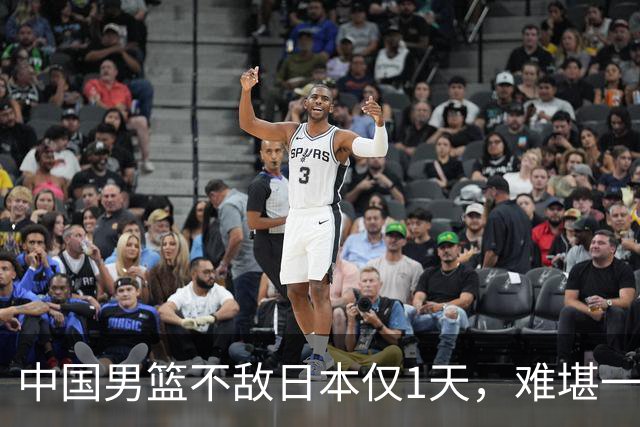 中国男篮不敌日本仅1天，难堪一幕还是出现了，郭士强处境太尴尬